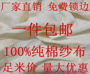 纯棉纱布豆腐布笼布馒头布药材布蚊帐布料包被套被里布料过滤布料
