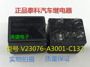 V23076-A3001-C132 正品泰科汽车继电器 拆机件 现货可直拍