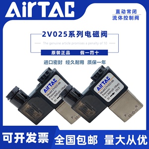 AIRTAC原装正品亚德客电磁阀2V025-08 /2V02506B 2V02508B 2位2通