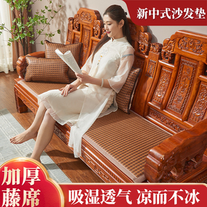 新中式红木沙发垫藤席坐垫夏季凉席加厚椅垫防滑实木沙发垫可定制