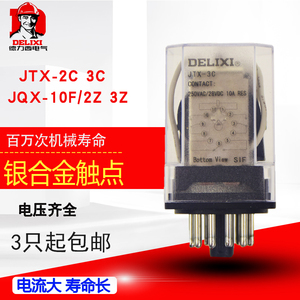 JTX-3C 2C JQX-10F/2Z 3Z 圆11脚小型电磁继电器AC220V36V2412DC