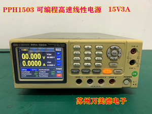 固纬PPH-1503可编程线性直流稳压电源高速电源15V3A固纬电源二手