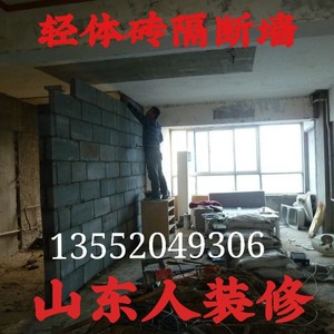 北京轻体砖加气砖块砌墙石膏板隔断墙水电改造刷漆家庭办公装修
