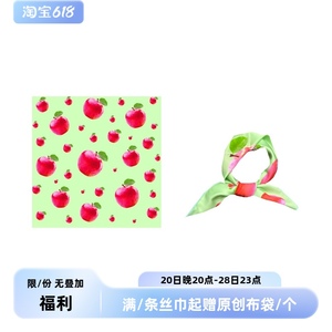 苹安喜乐～Flora春夏小清新绿红苹果鬼马少女ins韩版方巾丝巾领巾
