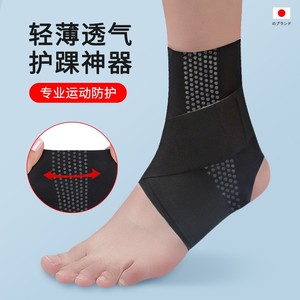 日本运动护踝绑带男女脚腕关节脚踝防护扭伤固定纤薄款跑步防崴脚