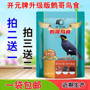 开元鸟食升级版鹩哥鸟食饲料八哥鹩哥鸟粮鸟饲料添加益生元500克