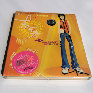 正版现货 李宇春 第/一张专辑 （1CD) 内附签名大海报 专辑碟片