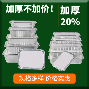 加厚一次性长方形烤箱锡纸盒烧烤粉丝焗饭烘焙铝箔碗食品外卖打包