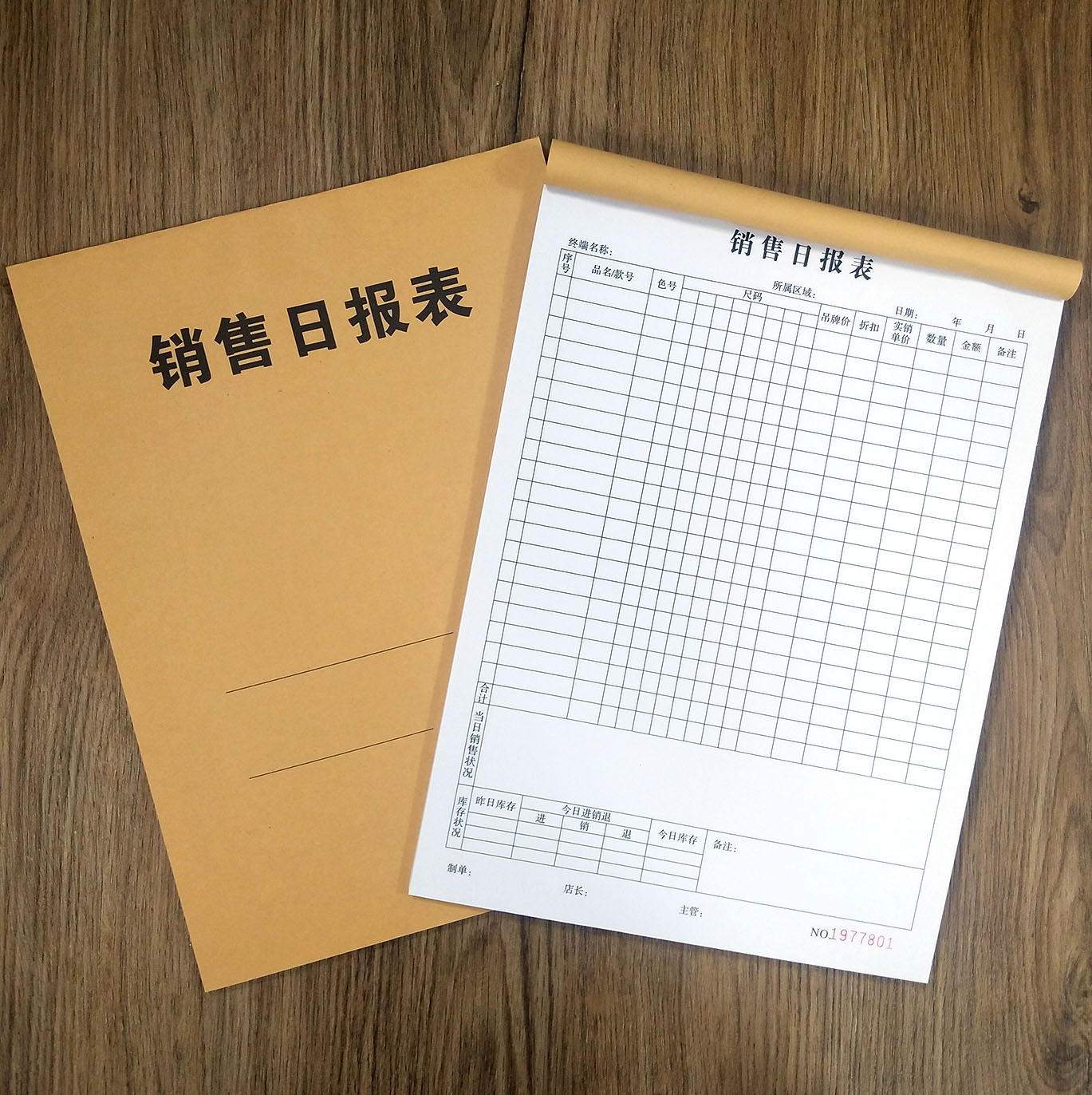 销售日报表产品销售合同财会报表进发货清单采购单调换货开单联本