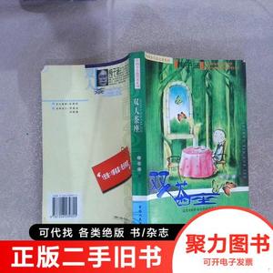 正版旧书/双人茶座/梅子涵9787206039355吉林人民出版社