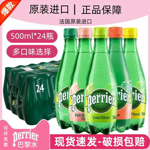 法国Perrier巴黎水天然含气矿泉水饮料500ml果味气泡水多口味选择