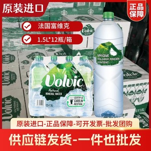 法国原装进口Volvic富维克矿泉水1.5L*12瓶弱碱天然矿泉水饮用水