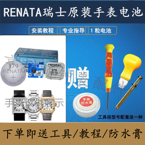 瑞士RENATA手表电池321/379/364适配卡地亚坦克蓝气球山度士系列