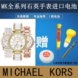 迈克高仕MICHAEL KORS手表电子MK瑞士进口电池MK5605/MK3557型号