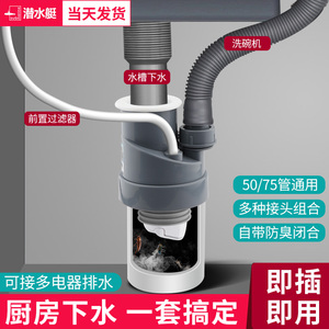 潜水艇厨房下水管三通洗碗机净水器多功能排水接头洗菜盆防臭神器