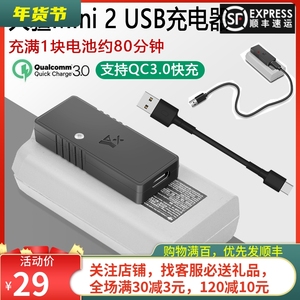 适用于大疆御Mini 2/2SE充电器MAVIC数显电池双向管家快充USB配件