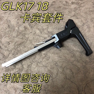 G17卡宾套男孩电动激光玩具软弹配件Glock18 19Flux套件装饰模型