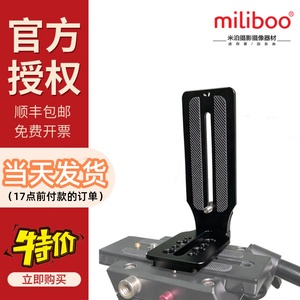 miliboo米泊L型快装板竖拍通用稳定器加长单反相机三脚架云台配件
