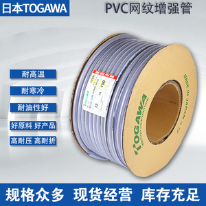 PVC塑料增强管日本进口TOGAWA十川SB夹纱透明网纹编织耐油软胶管