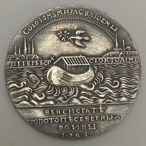 Tpye俄罗斯大币 1721和平鸽 三叶草  硬币钱币收藏 摆件工艺把玩