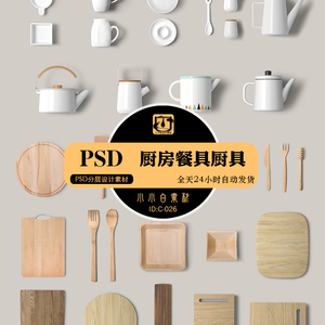 厨房餐具厨具用品杯具杯子盘子样机PSD分层模板广告海报设计素材