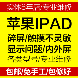 苹果ipad mini2更换外屏幕迷你1/3/4内屏air2触摸屏pro液晶维修