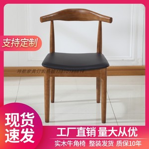 牛角椅子实木靠背椅现代简约家用咖啡厅奶茶店餐桌椅组合北欧餐椅