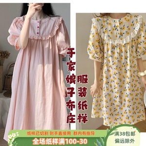 女生睡裙纸样 家居服连衣裙子女装服装裁剪图纸版 做衣服教程