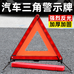车载三角架警示牌汽车三脚架支架国标安全反光板警示牌故障事故用