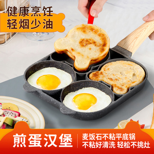 煎鸡蛋汉堡锅家用煎蛋神器早餐鸡蛋堡煎锅不沾平底四孔鸡蛋锅模具