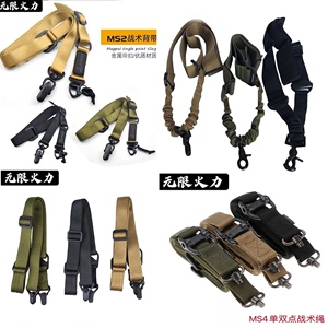 户外软弹战术安全绳 单双点式肩带背带腰带 伸缩多功能玩具枪挂绳