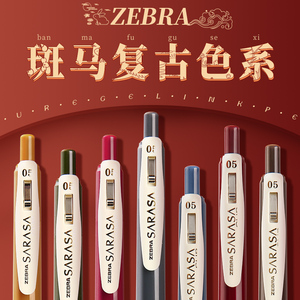 日本ZEBRA斑马JJ15复古色中性笔墨绿酒红色按动彩色笔芯学生专用
