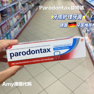 现货德国采购牙医推荐Parodontax 益周适牙龈护理清新药效牙膏75g