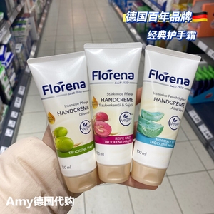 现货 德国 芙蕾蓉娜 Florena护手霜芦荟橄榄油葡萄籽滋润保湿防裂