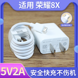 适用于华为荣耀8X充电器数据线8X手机充电头套装5V2A加长安卓充电线