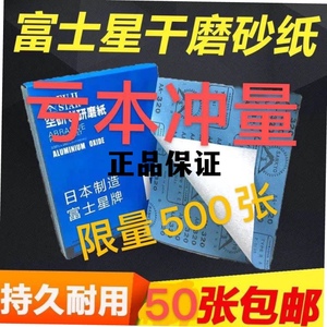 日本进口富士星干砂纸 木工干磨砂纸砂皮 打墙抛光打磨涂层白砂纸