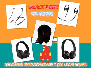 beats耳机维修beatsX pb3 solo3维修录音师studio3.0头梁卡扣耳罩