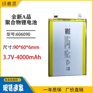 606090聚合物锂电池 3.7v通用充电宝内置锂电芯大容量4000mah毫安