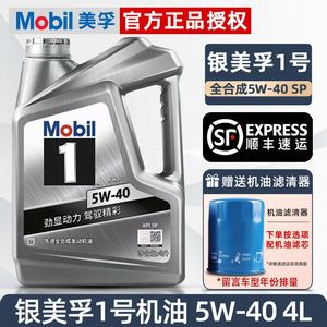 Mobil美孚1号5W-40/5W-30全合成润滑油机油银美孚一号机油SP/4L