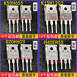 K50H655 K15H1203 G20H603 H40ER5S原装进口拆机IGBT管TO-247
