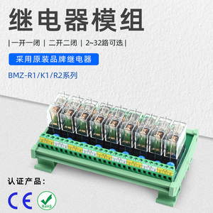 继电器模组模块12v24v控制板信号续电器模块组4集成plc输出8/16路