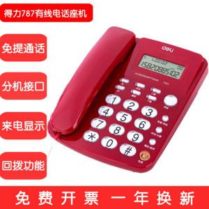得力787水晶按键有线坐式固定电话机固话家用办公室来电显示红色