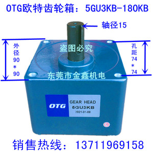 OTG欧特电机马达通用齿轮箱减速箱变速箱牙箱全速比 5GU3KB~180KB