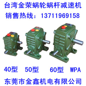 台湾金荣 WPA40型50型60型蜗轮蜗杆减速机减速箱变速器齿轮箱牙箱