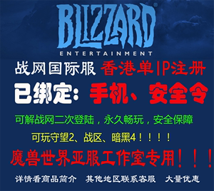 暴雪战网国际账号美欧服亚服账户守望2使命战区暗黑4战网手动注册