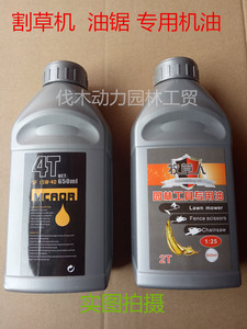 牧草人2T 4冲程汽油锯割草机园林机械工具摩托车专用燃烧机油包邮