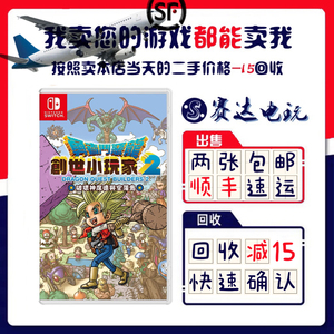 任天堂二手Switch游戏卡带勇者斗恶龙建造者创世小玩家2中文冒险