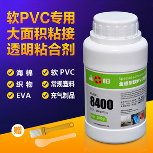 软PVC塑料专用胶水聚氯乙烯全透明强力粘接弹性玩具门帘EVA海绵胶