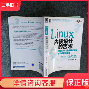 Linux内核设计的艺术：图解Linux操作系统架构设计与实现原理 978