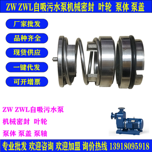 ZX ZW ZWL自吸泵机械密封 水封  密封件 适配上海凯泉 连成东方